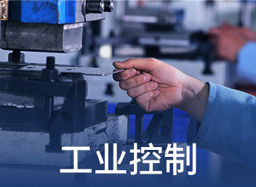 工業(yè)-中.jpg